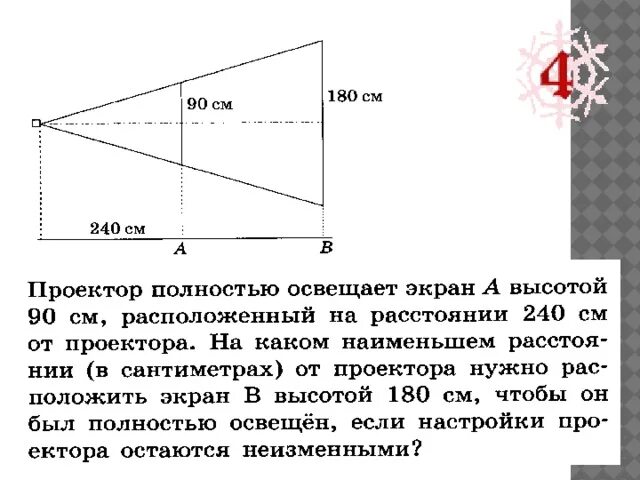 Проектор полностью освещает 80 250. Проектор полностью освещает экран а высотой 80 см. Лампочка которая освещает экран. Проектор полностью освещает экран а высотой 60 см расположенный. Люди освещенные экраном.