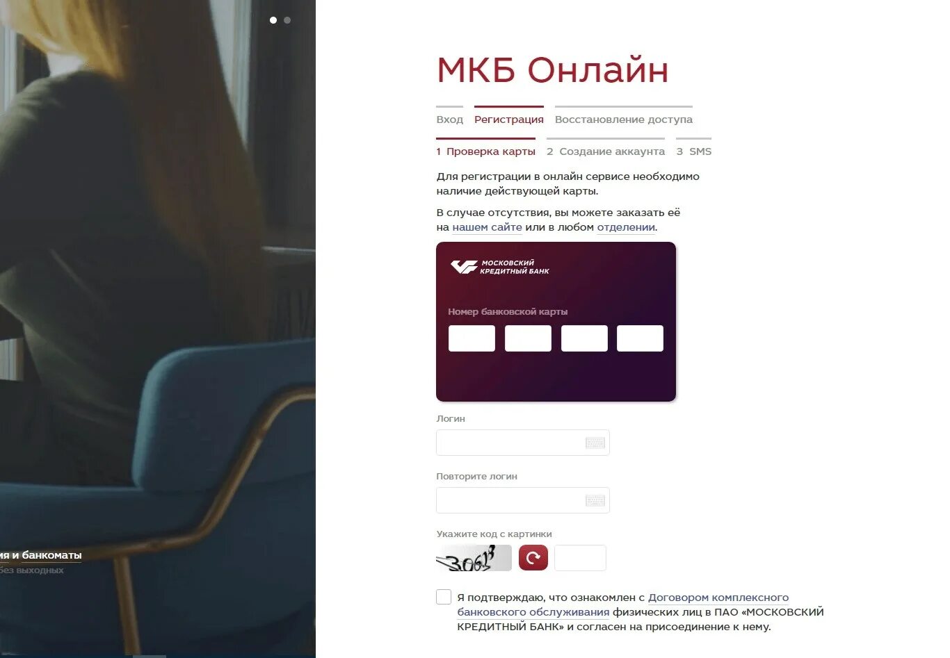 Открыть мкб банк. Московский кредитный банк (мкб). московский кредитный банк личный кабинет. мкб банки личный кабинет.