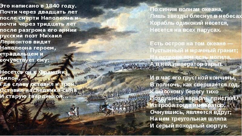 Стихотворение наполеон пушкина. Стих Лермонтова про Наполеона по синим волнам океана лишь. Есть остров на том океане пустынный и мрачный гранит. Стих Лермонтова про Наполеона. По синим волнам океана.