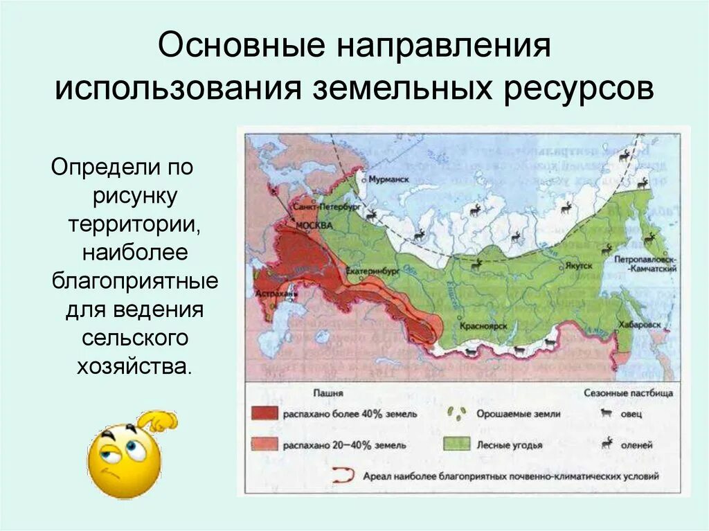 Благоприятные для жизни города россии. Территории наиболее благоприятные для сельского хозяйства. Территории наиболее благоприятные для развития земледелия. Территории благоприятные для сельского хозяйства в России. Территории пригодные для сельского хозяйства.