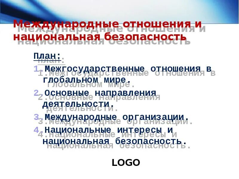 Что такое межгосударственные и международные отношения. Межгосударственные отношения план. Международные отношения план. План что такое межгосударственные и международные отношения.