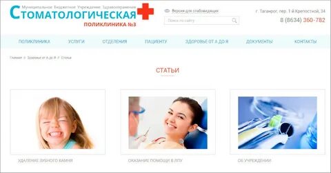 Портал стоматологов