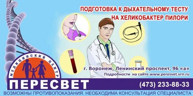 Дыхательный тест клиника. 13с-уреазный дыхательный тест на Helicobacter pylori. С13 дыхательный тест на хеликобактер. Helicobacter pylori, 13с уреазный дыхательный тест инвитро. Дыхательный тест на хеликобактер пилори подготовка.