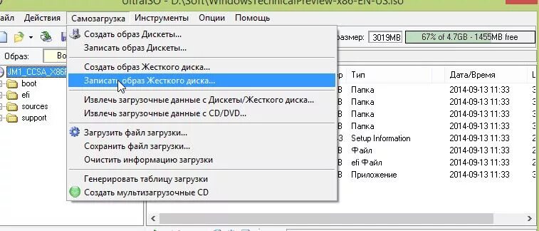 Создать загрузочную дискету
