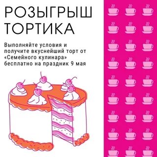 В какое время розыгрыш