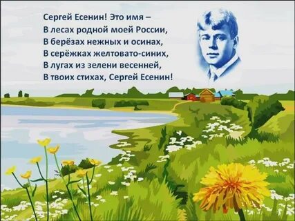 Есенин поэт природы
