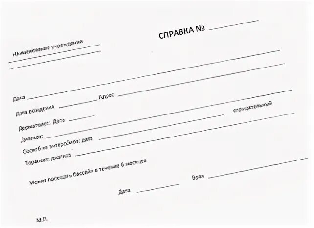 Как выглядит справка в бассейн для ребенка Справка на оружие на Сухаревской 10 медицинских центров c ценами, адресами, те
