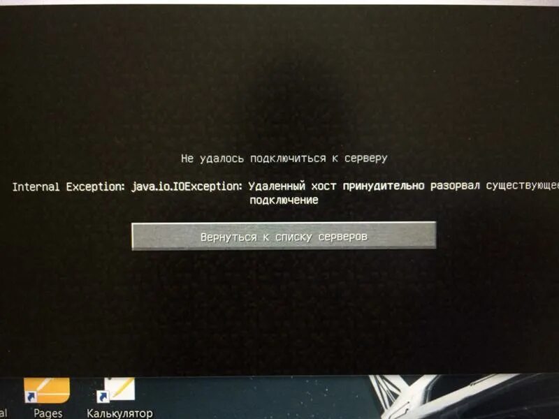 Что делать если internal exception. Удалённый хост принудительно разорвал существующее подключение. Удаленный хост это. Хост разорвал соединение. Internal exception java.io.IOEXCEPTION удаленный хост.