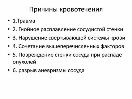 Хроническая кровопотеря причины