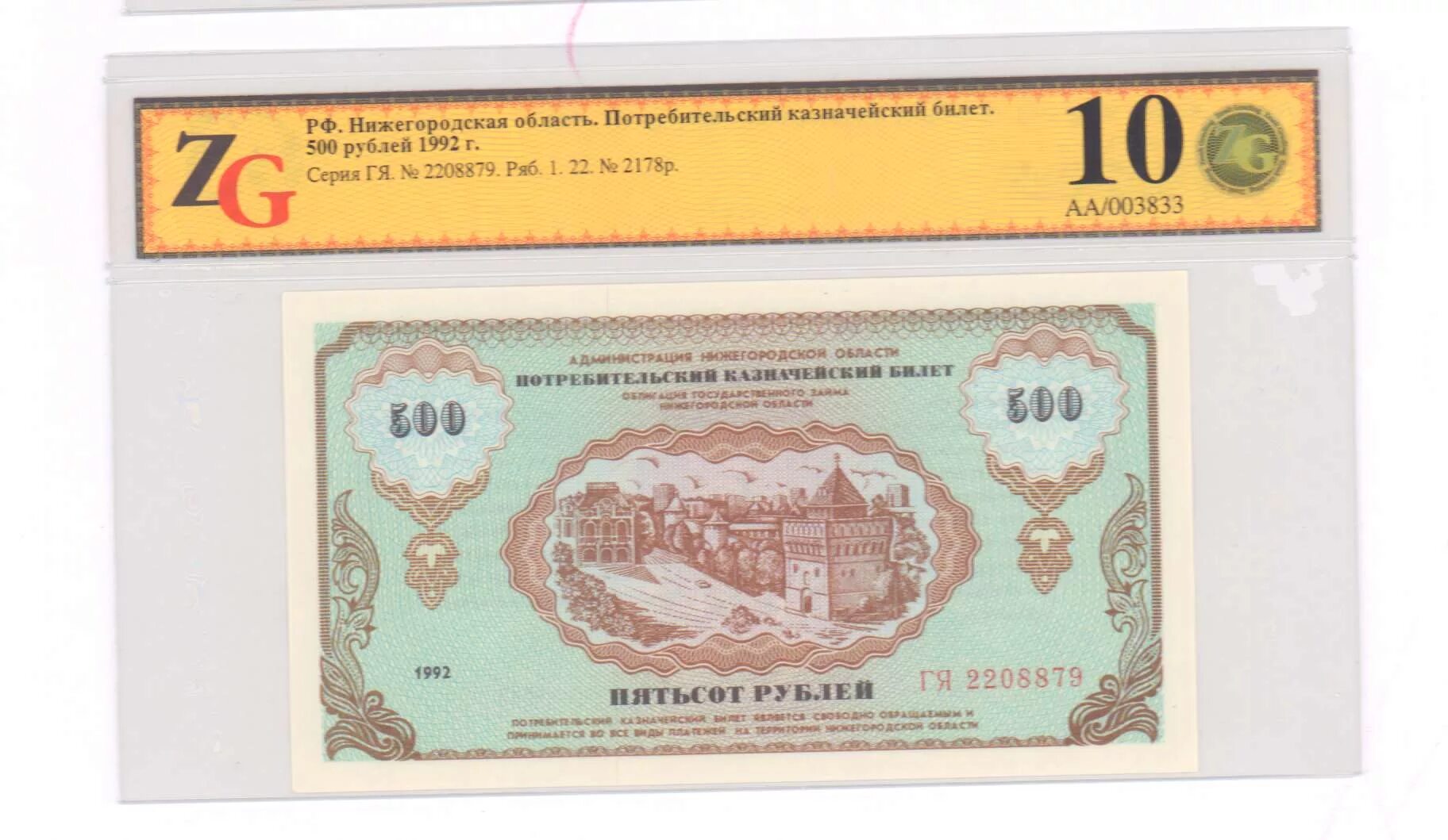 500 Рублей 1992 UNC. Казначейские билеты. Казначейские билеты РФ. Казначейские билеты в Англии.