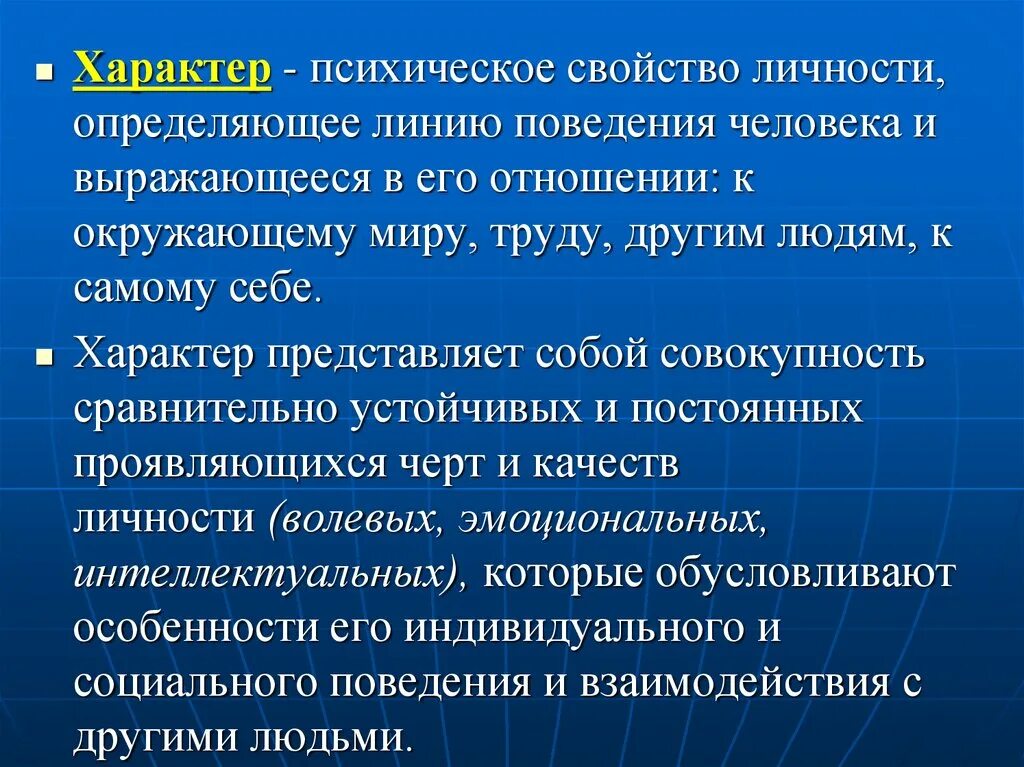 Совокупность психических особенностей которые определяют личность