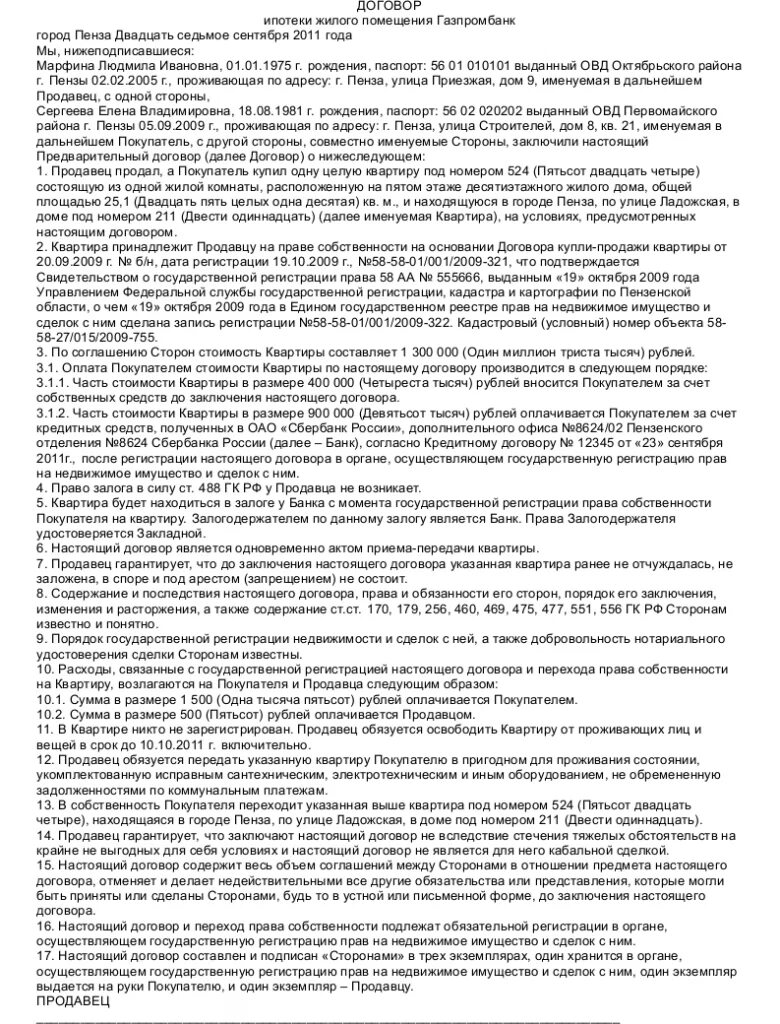 Договор ипотечного кредита. Договор купли продажи ВТБ ипотека образец. Договор купли продажи квартиры ВТБ ипотека образец. Типовой договор ВТБ купли-продажи квартиры с ипотекой. ДКП ВТБ ипотека образец.