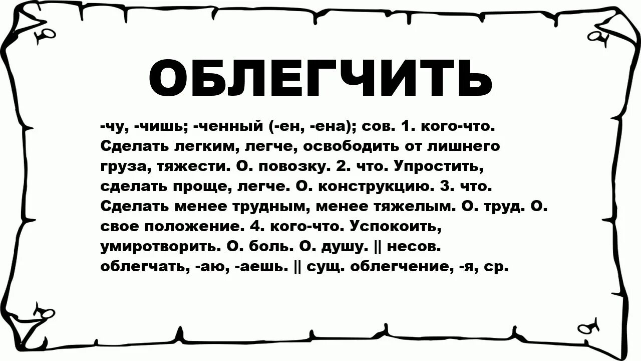 Облегчить значение. Обтесывать это. Выручать. Что такое слова обтесать.