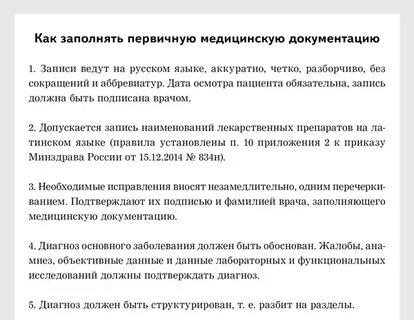Ведение медицинской документации алгоритм