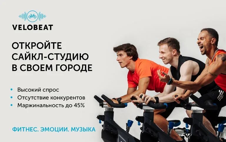 Velobeat москва. Сайклинг велобит. Сайкл студия. Сайкл реклама. Сайкл марафон.