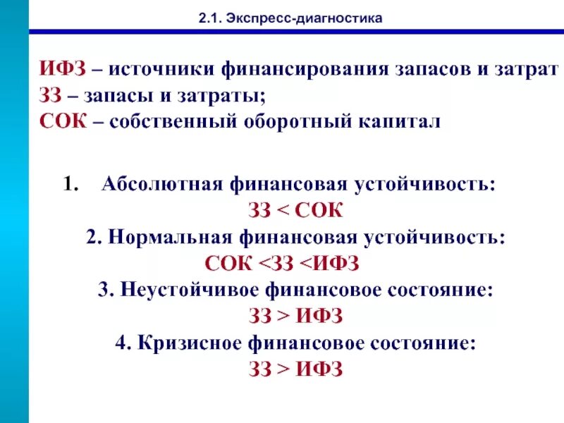 Общая величина запасов. Источники финансирования запасов. Источники финансирования запасов и затрат. Источником финансирования запасов и затрат является. Собственные источники финансирования запасов.