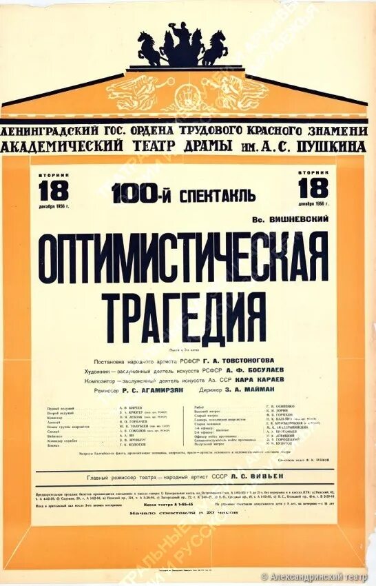 Афиша александринского театра на март 2024