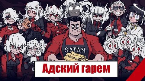 Демоны гарем игра