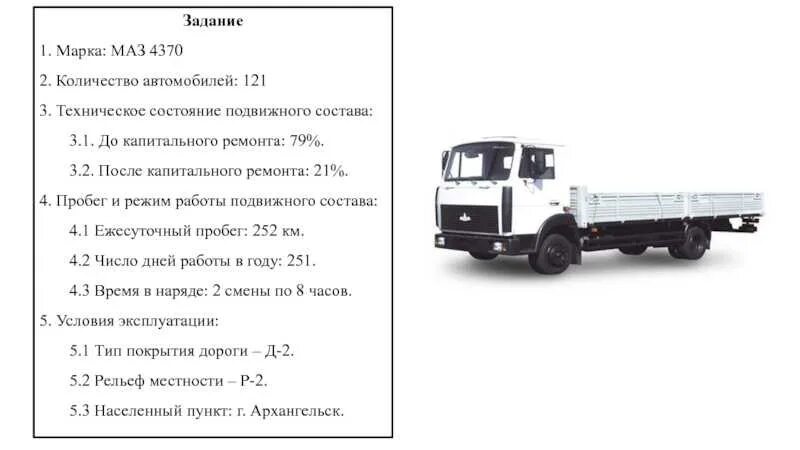 Ремонт автомобилей маз. МАЗ 4370 ТТХ. МАЗ 4370 Зубренок технические характеристики. Заправочные емкости МАЗ 4370 Зубренок. Заправочные емкости МАЗ 4370.