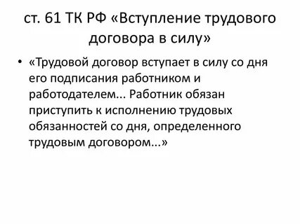 Ст 61 тк
