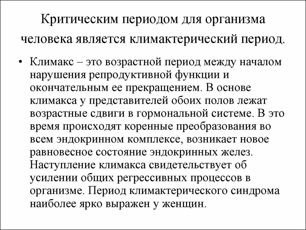 Климакс контроль. Климакс. Изменения в организме в климактерическом периоде. Изменения в организме женщины в климактерическом периоде. Изменения в женском организме в климактерический период.