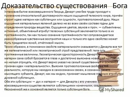 Доказательства что бог существует