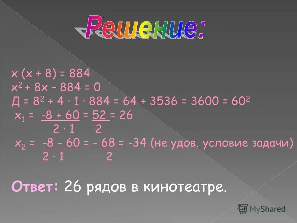 Площадь доски прямоугольной формы. Площадь доски прямоугольной формы равна 4500 см2. Гдз по алгебре 8 класс 565. Найдите объём прямоугольного параллелепипеда если его длина равна 6. Запиши в таблице какими могут быть длины двух разных сторон.
