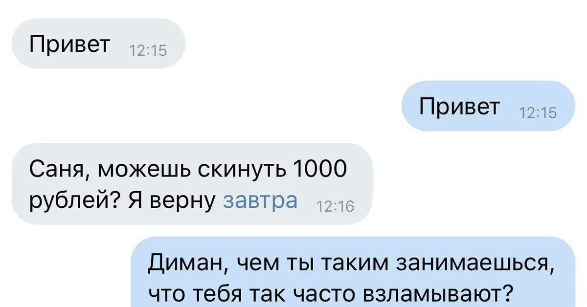 Скинь по другому. Смешные картинки про Саню. Смешные комменты. Ржачные комментарии. Что ты делаешь что тебя так часто взламывают.