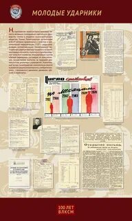 Планирование на комсомола