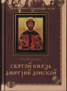 Список святых князей