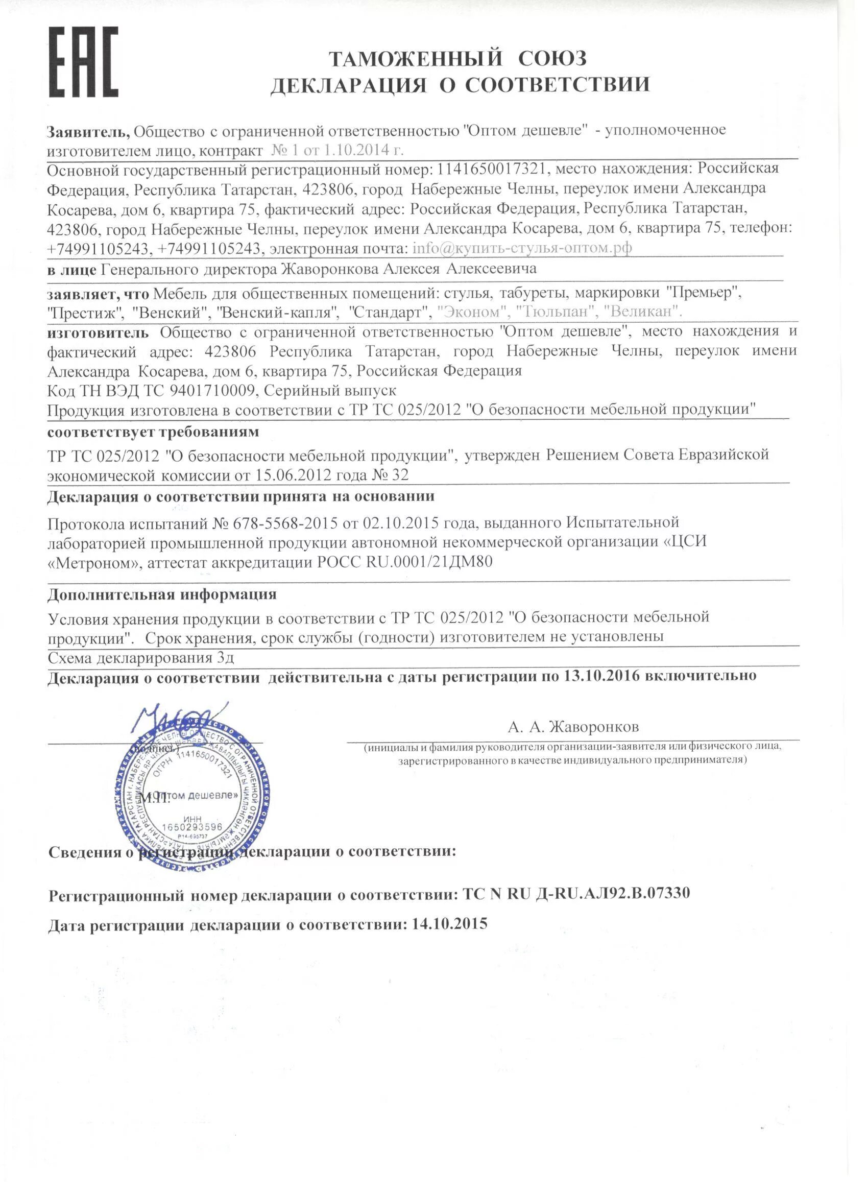 Фильтр фмм сертификат соответствия. Декларация на одежду 2 слоя. Сертификат на электронные сигареты. Таможенные декларации и сертификаты соответствия. Декларация о соответствии продукции тр тс.