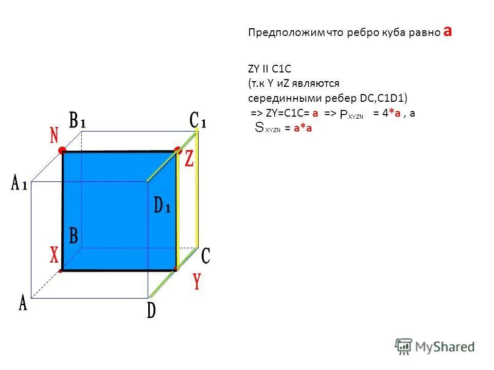 Что такое ребро в кубе. Ребро куба равно. ребра куба равны. ребро куба равно 1. где ребро у куба.