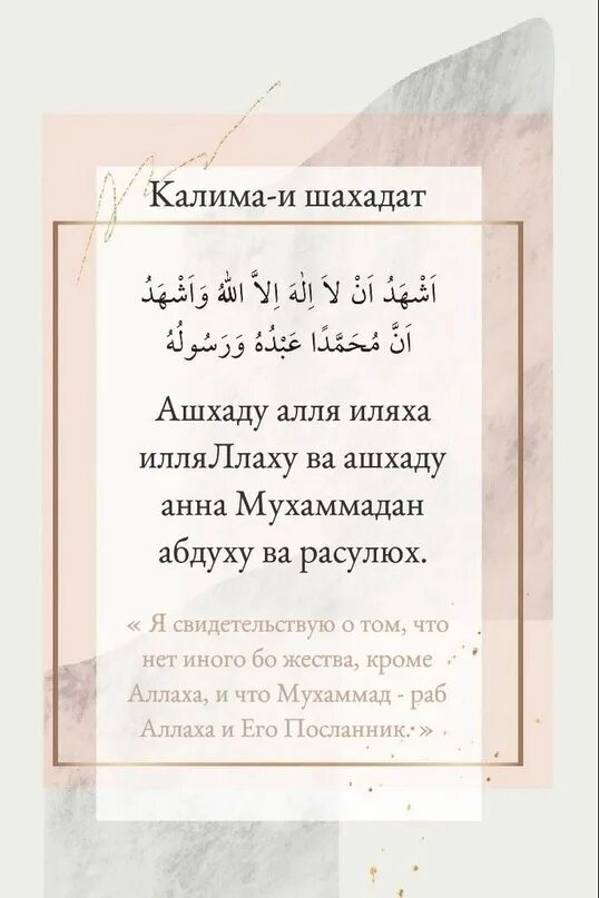 Калима Шахадат. Калима Шахадат на русском.