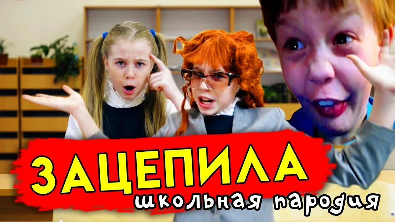 Учат в школе пародия. Пародия а4. Пародия на школу. Снова в школу 2019. Пародия песни школа.