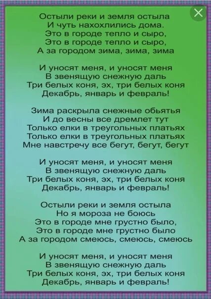 Три белых коня слова. 3 Белых коня текст. Слова песни три белых коня текст. Три коня текст. Песня 3 коня текст песни