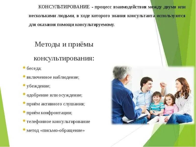 Взаимодействие в психологическом консультировании