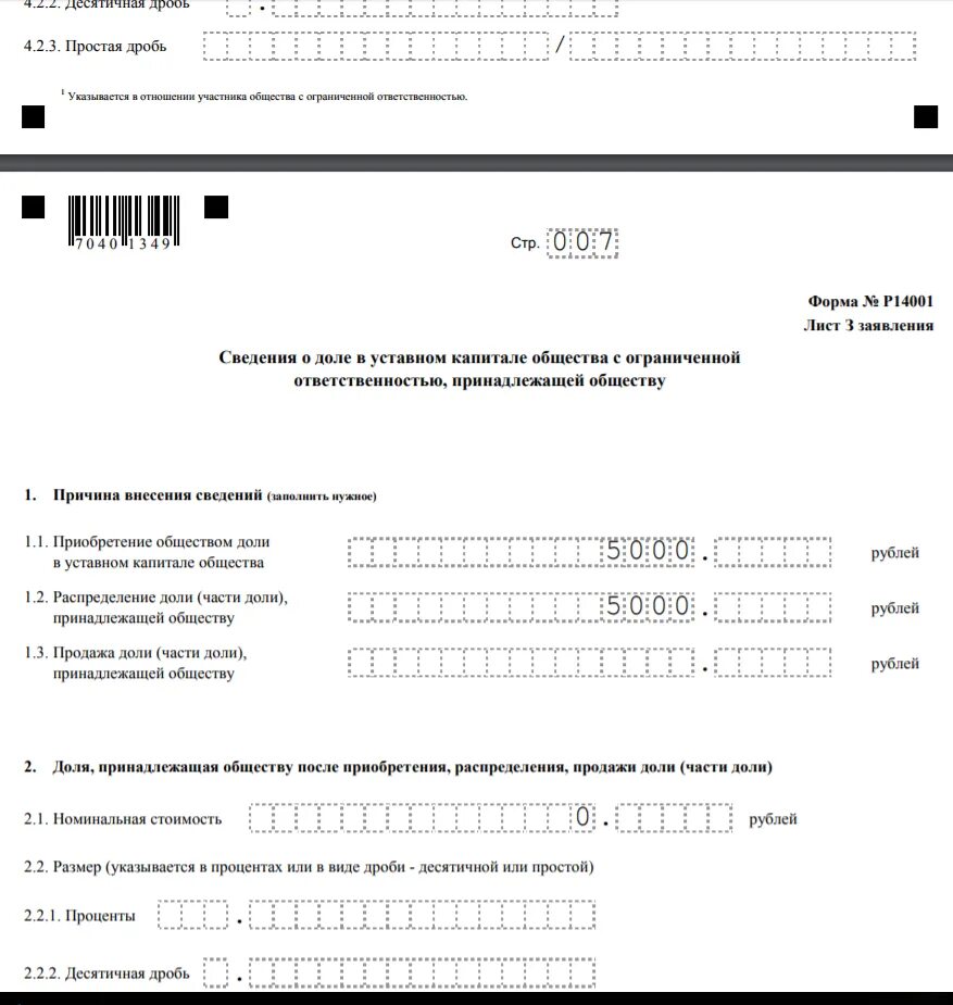 Выход участника какая форма. Форма заявления о выходе участника ООО. Заявление 14001 образец. Лист и формы р 14001 образец. Заявление о выходе участника форма.