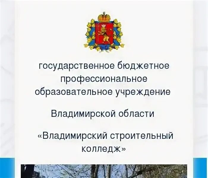 Государственное казенное учреждение владимирской области