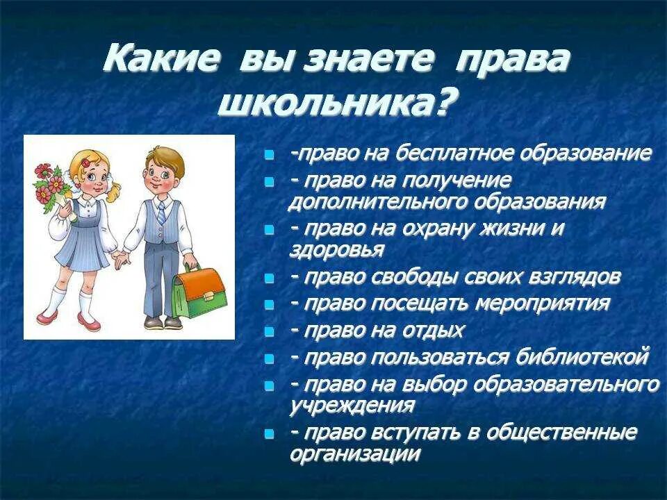 Школы право на бесплатное. Школа прав детей. Правава ребенка в школе.