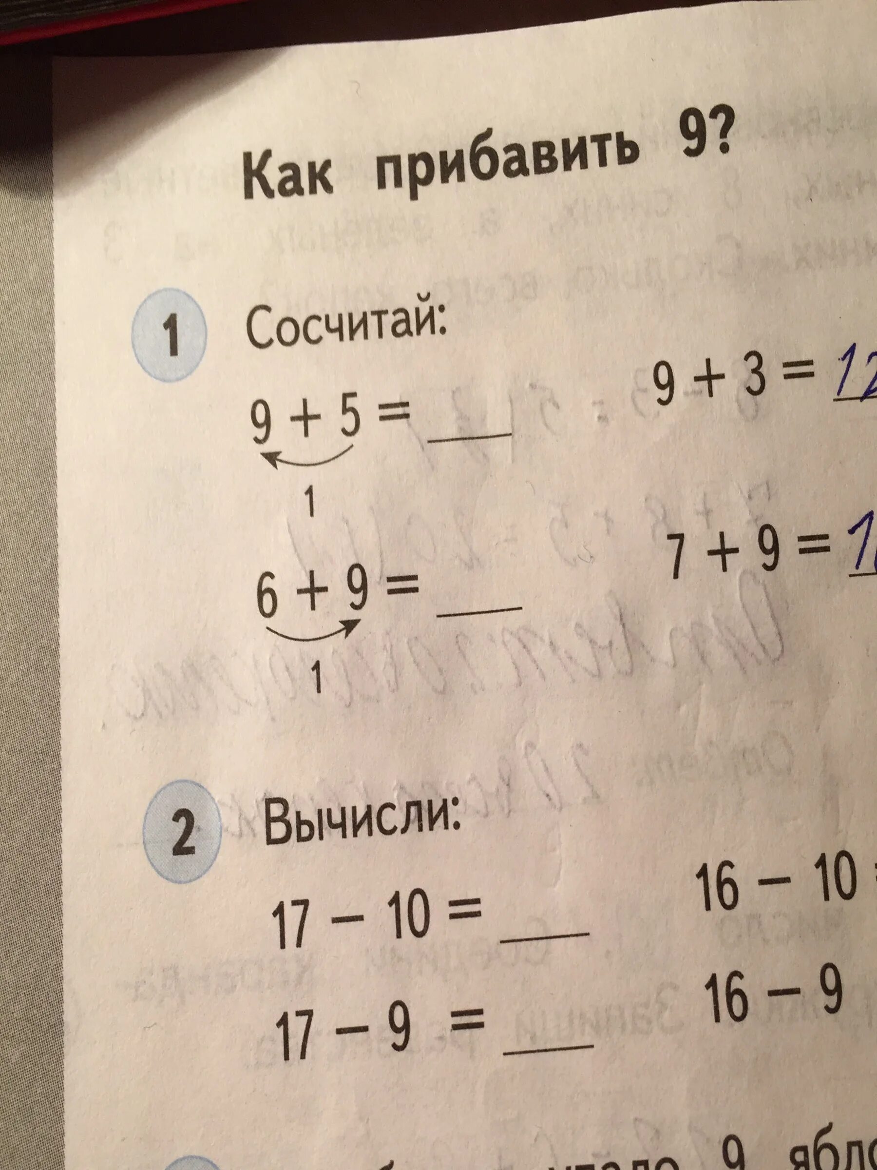 Сколько будет 9 прибавить. Как прибавить 9 сосчитай 9+5.