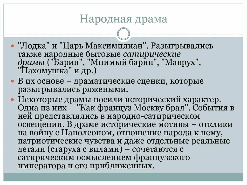 Русской народной драмы. Народная драма. Народная драма примеры. Драма презентация. Фольклорный театр народная драма.