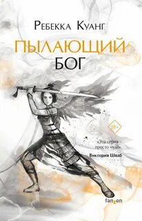 Rebecca перевод