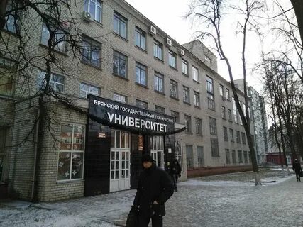 Бгту брянск поступающие