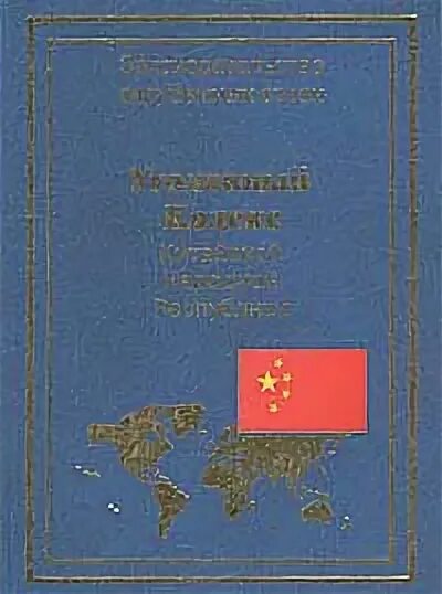 уголовный кодекс кнр. конституция китайской народной республики. уголовное право кнр. кодекс кнр. уголовное законодательство японии.