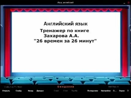 26 времен за 26 минут