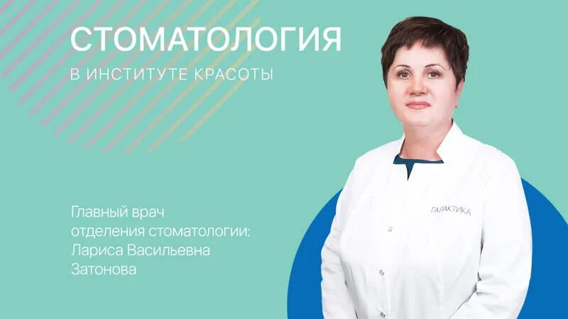 Стоматолог куйбышев