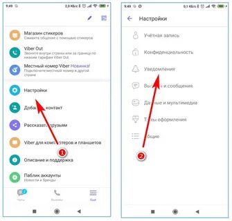 Как включить уведомления в вайбере