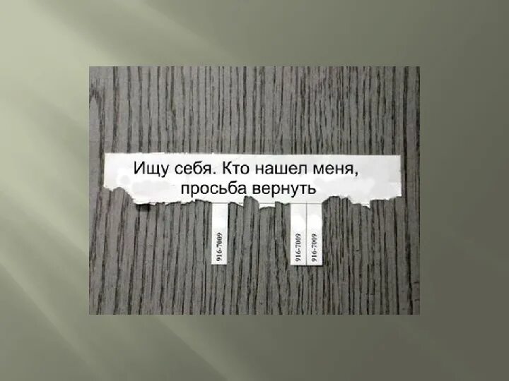 Промашдовках азербайджана. Ищу себя. Я ищу себя. Ищу себя фото. Ищу себя кто нашел просьба.