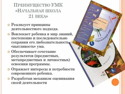 Образовательная программа 21 века