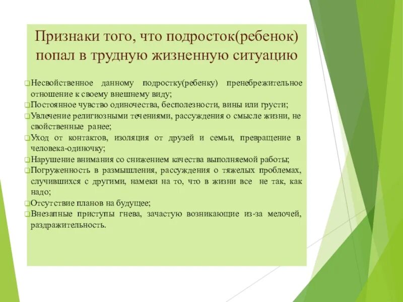 Список попал ребенок. Советы подросткам в трудной жизненной ситуации. Дети оказавшиеся в трудной жизненной ситуации. Работа с детьми в трудной жизненной ситуации. Памятки для детей оказавшиеся в трудной жизненной ситуации.